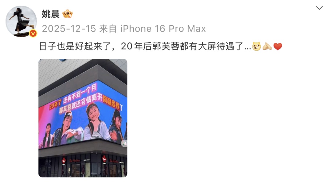 姚晨回应“郭芙蓉自由了”