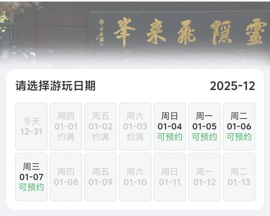 假期首日，多个热门景区提醒预约已满，或发布限流公告