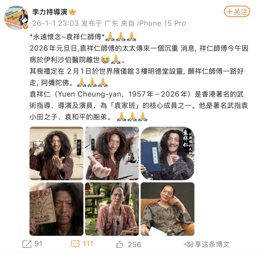 演员袁祥仁去世，曾出演《功夫》等