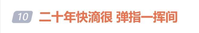 “二十年快得很 弹指一挥间”!今天,这句台词引发网友热议 “二十年快得很 弹指一挥间”!今天,这句台词引发网友热议