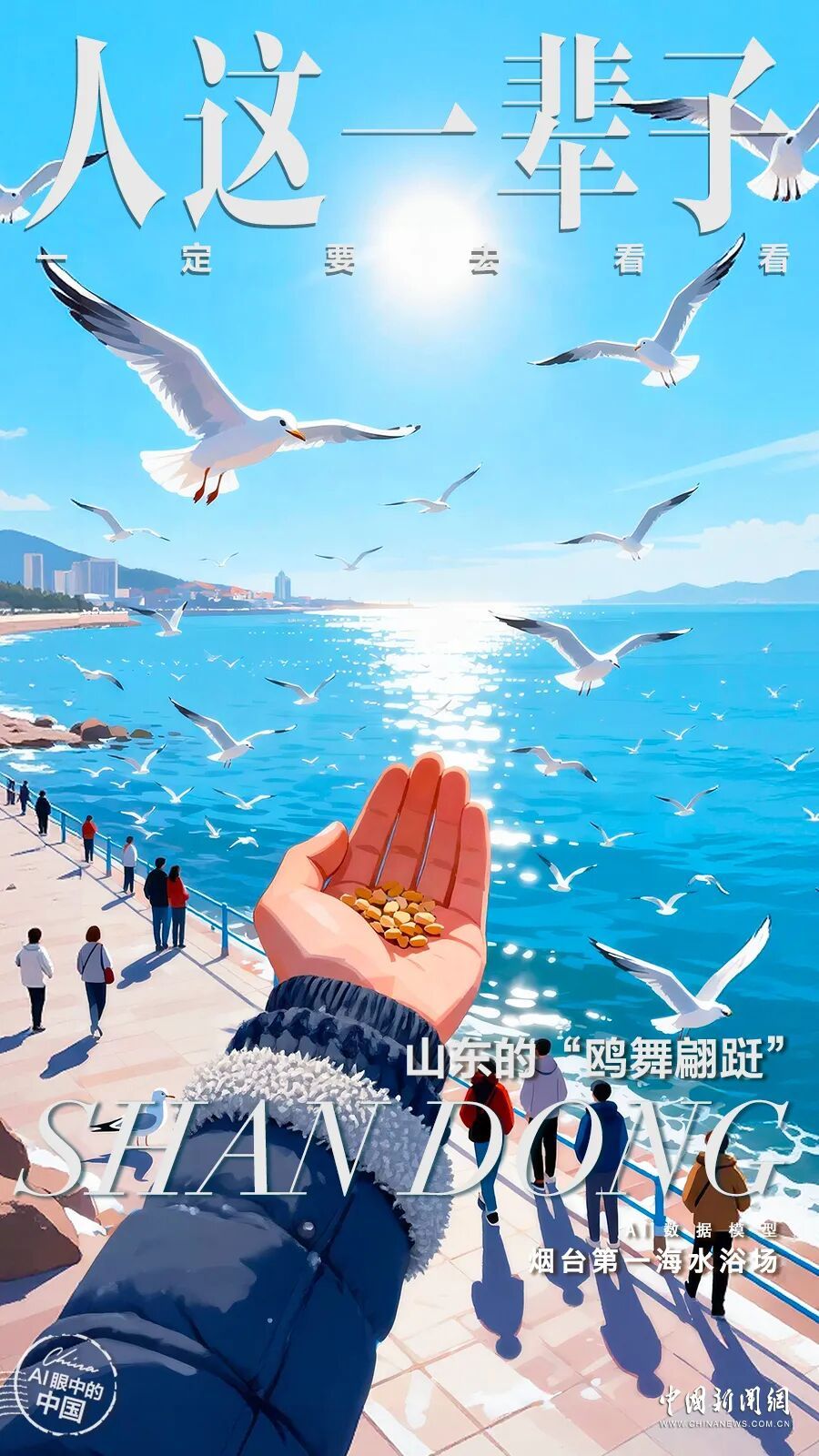人这一辈子，一定要来山东追一次“鸟浪”！