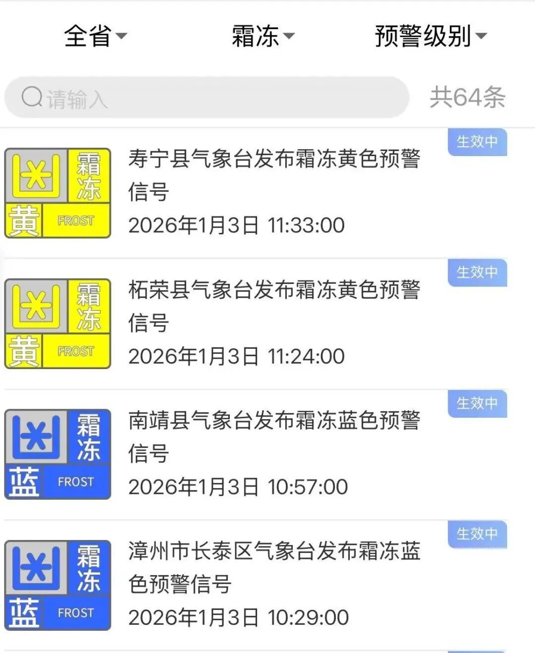 -1.2℃!厦门结冰了!气温刷新今冬新低!全省64条霜冻预警生效中…… -1.2℃!厦门结冰了!气温刷新今冬新低!全省64条霜冻预警生效中……