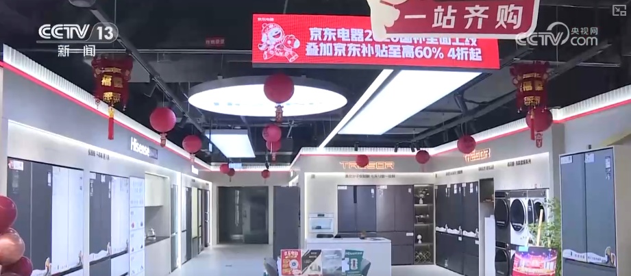 “政策补贴+品牌联动+服务创新”惠及百姓乐享“焕”新 政策红利精准激活消费活力 “政策补贴+品牌联动+服务创新”惠及百姓乐享“焕”新 政策红利精准激活消费活力