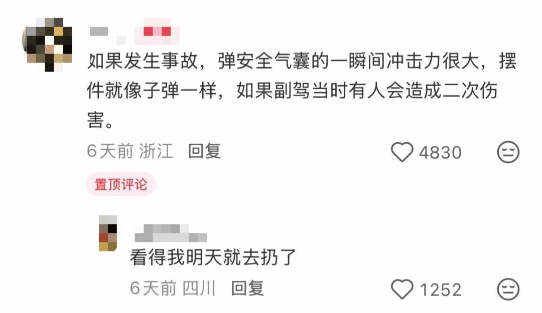 冲上热搜!“不要在车里放小玩偶了” 冲上热搜!“不要在车里放小玩偶了”