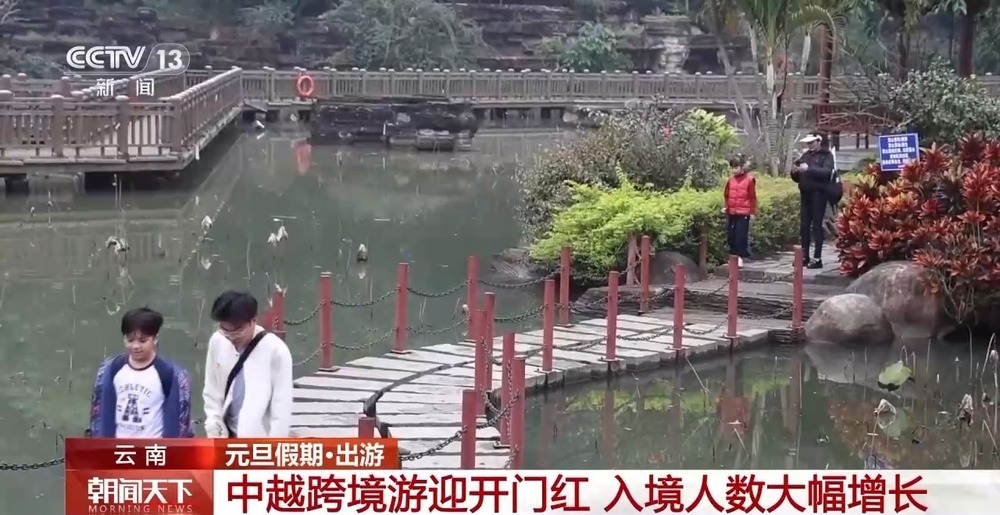 入境人数大幅增长 元旦假期中越跨境游迎“开门红”