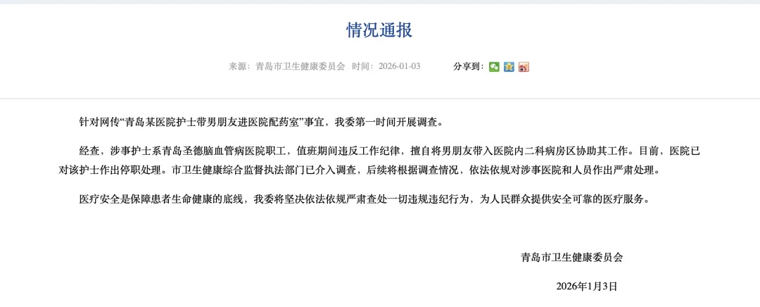 护士多图晒男友陪值夜班,还帮她“贴药瓶标签写报告”!官方通报:涉事护士已被停职 护士多图晒男友陪值夜班,还帮她“贴药瓶标签写报告”!官方通报:涉事护士已被停职