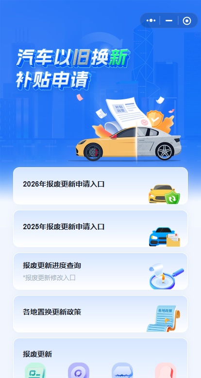 2026“国补”有何变化？快来看！
