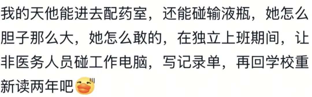 护士炫耀花臂男友陪值夜班,还帮她“贴药瓶标签写报告”,卫健委通报→ 护士炫耀花臂男友陪值夜班,还帮她“贴药瓶标签写报告”,卫健委通报→