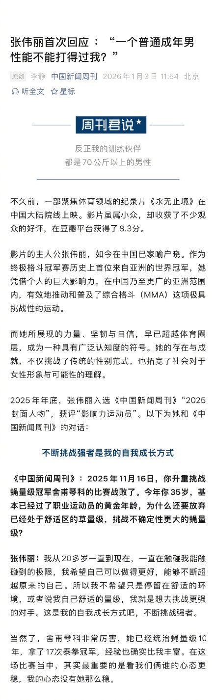 张伟丽回应普通成年男性能否打过她 张伟丽回应普通成年男性能否打过她
