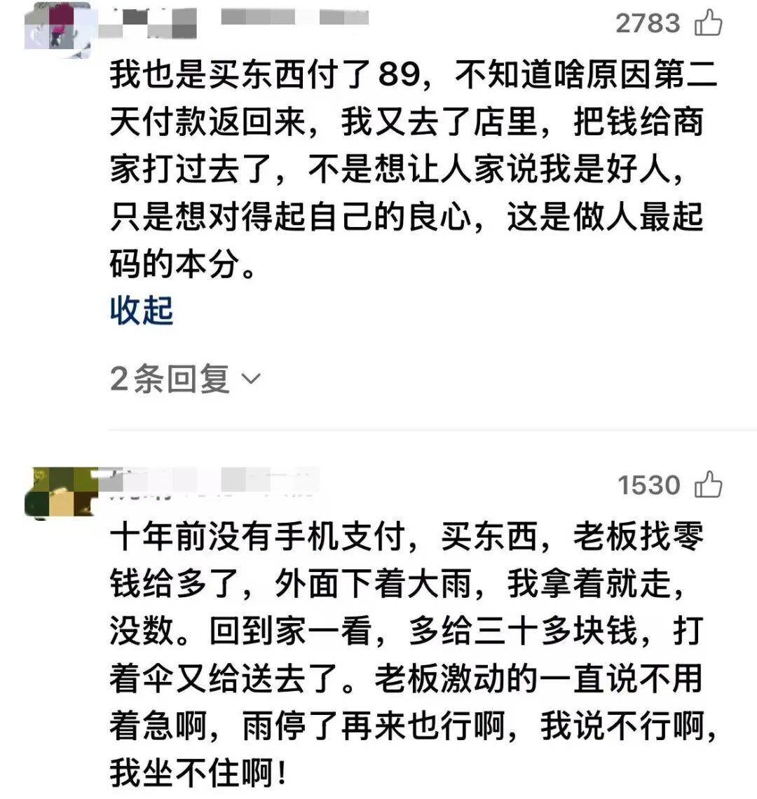 “这不仅是20元,更是做人的良心!” “这不仅是20元,更是做人的良心!”