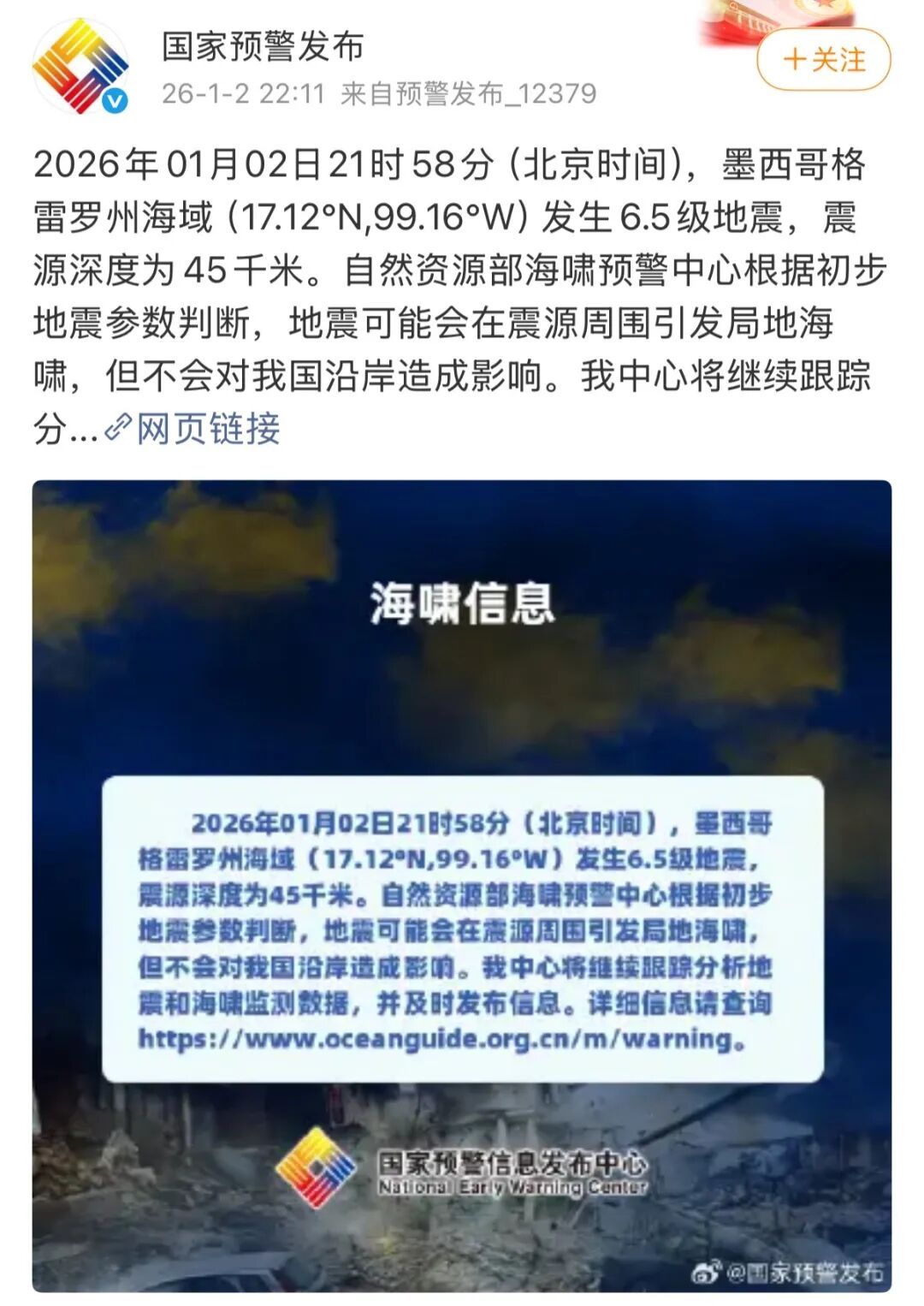 墨西哥发生6.5级地震!已启动海啸预警 墨西哥发生6.5级地震!已启动海啸预警
