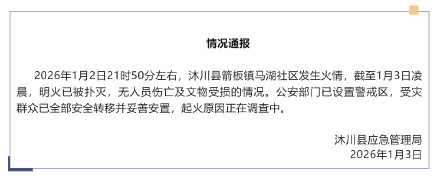 箭板古镇无人员伤亡及文物受损