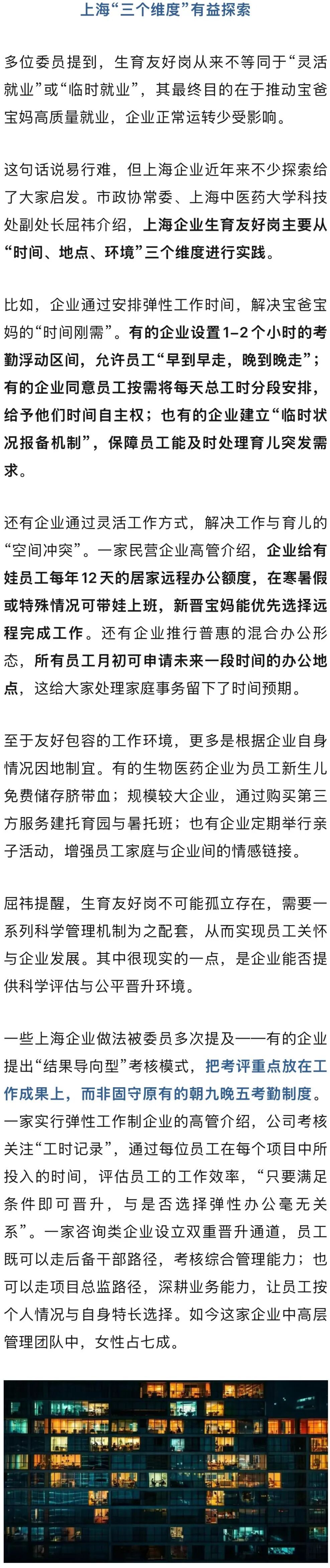 生育友好岗=妈妈岗?咨询登记中4成是男性,上海政协委员发声 生育友好岗=妈妈岗?咨询登记中4成是男性,上海政协委员发声