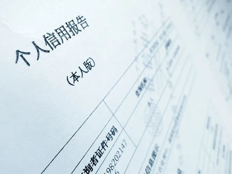 央行近期出台“一次性信用修复政策”;多网友晒征信报告截图:我的逾期记录消除了! 央行近期出台“一次性信用修复政策”;多网友晒征信报告截图:我的逾期记录消除了!