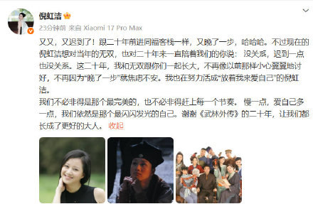 倪虹洁说迟到一点也没关系 倪虹洁说迟到一点也没关系