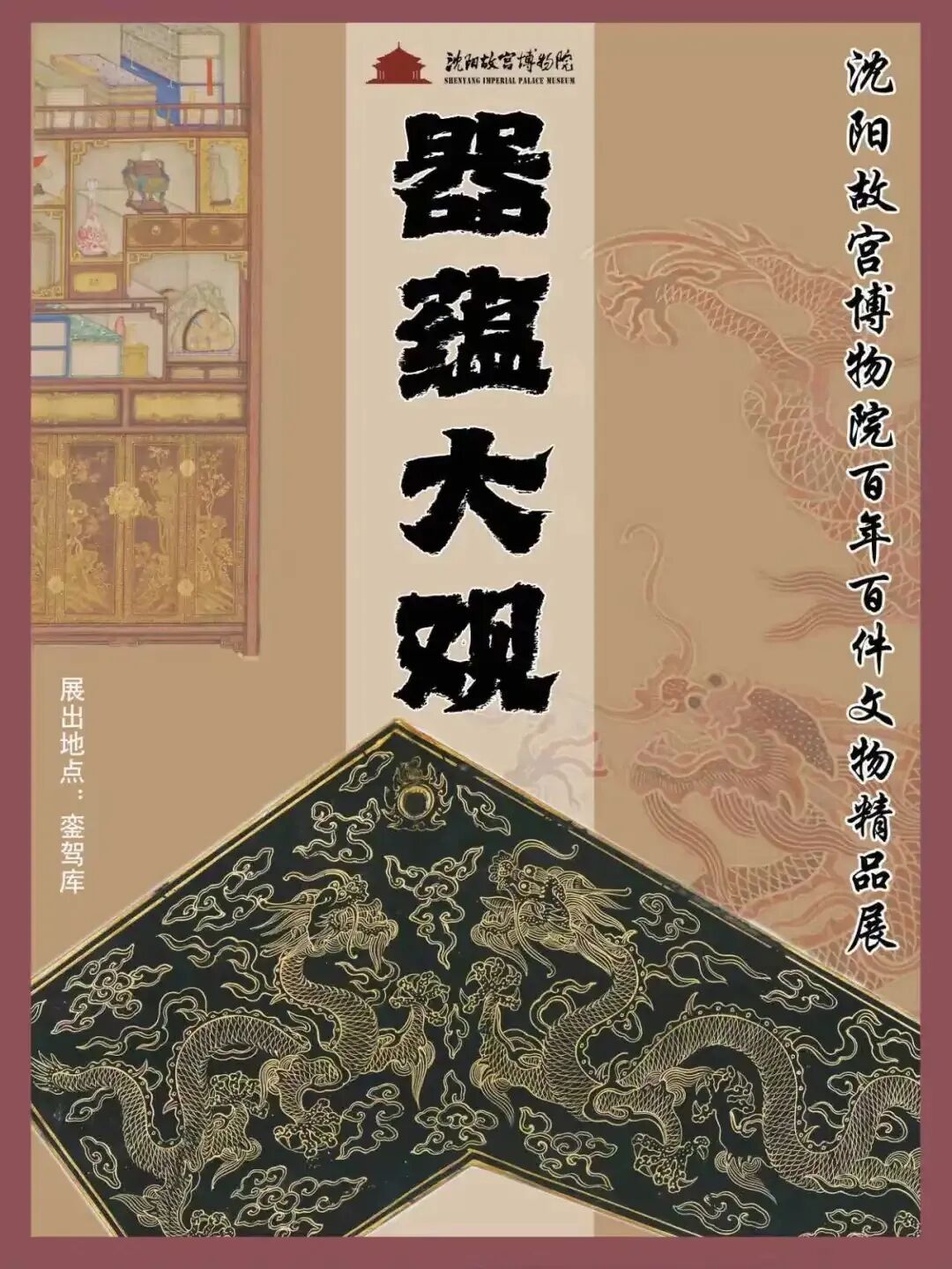 剧透!沈阳故宫建院百年展览即将开启 剧透!沈阳故宫建院百年展览即将开启