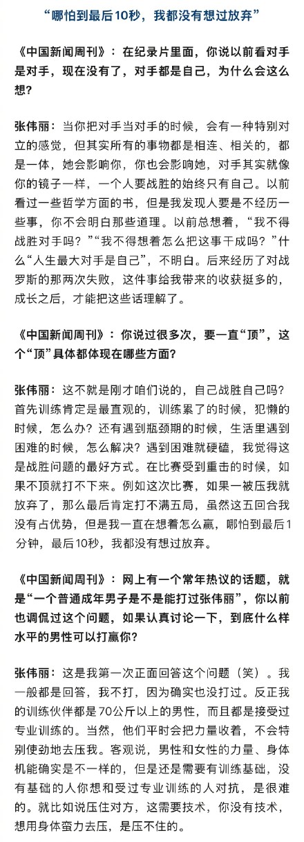 张伟丽回应普通成年男性能否打过她 张伟丽回应普通成年男性能否打过她