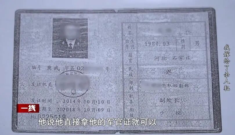 女子以为嫁给“武警上校”,实际是杀人犯!丈夫失联6年后,真相曝光 女子以为嫁给“武警上校”,实际是杀人犯!丈夫失联6年后,真相曝光