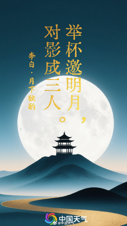 2026首个超级月亮将现身 九首赏月绝美诗词转发收藏! 2026首个超级月亮将现身 九首赏月绝美诗词转发收藏!