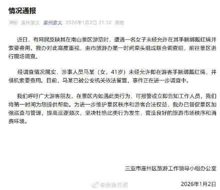 三亚通报女子给游客绑红绳并索要费用