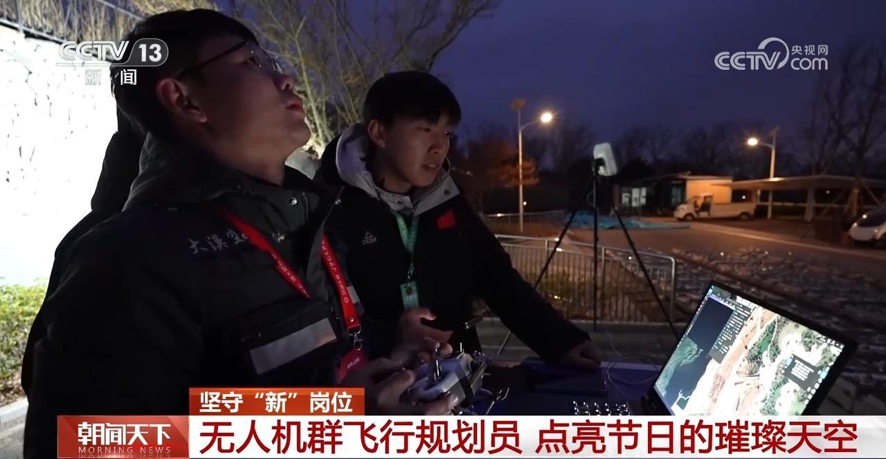 坚守“新”岗位 他们用无人机表演点亮节日的璀璨天空 坚守“新”岗位 他们用无人机表演点亮节日的璀璨天空