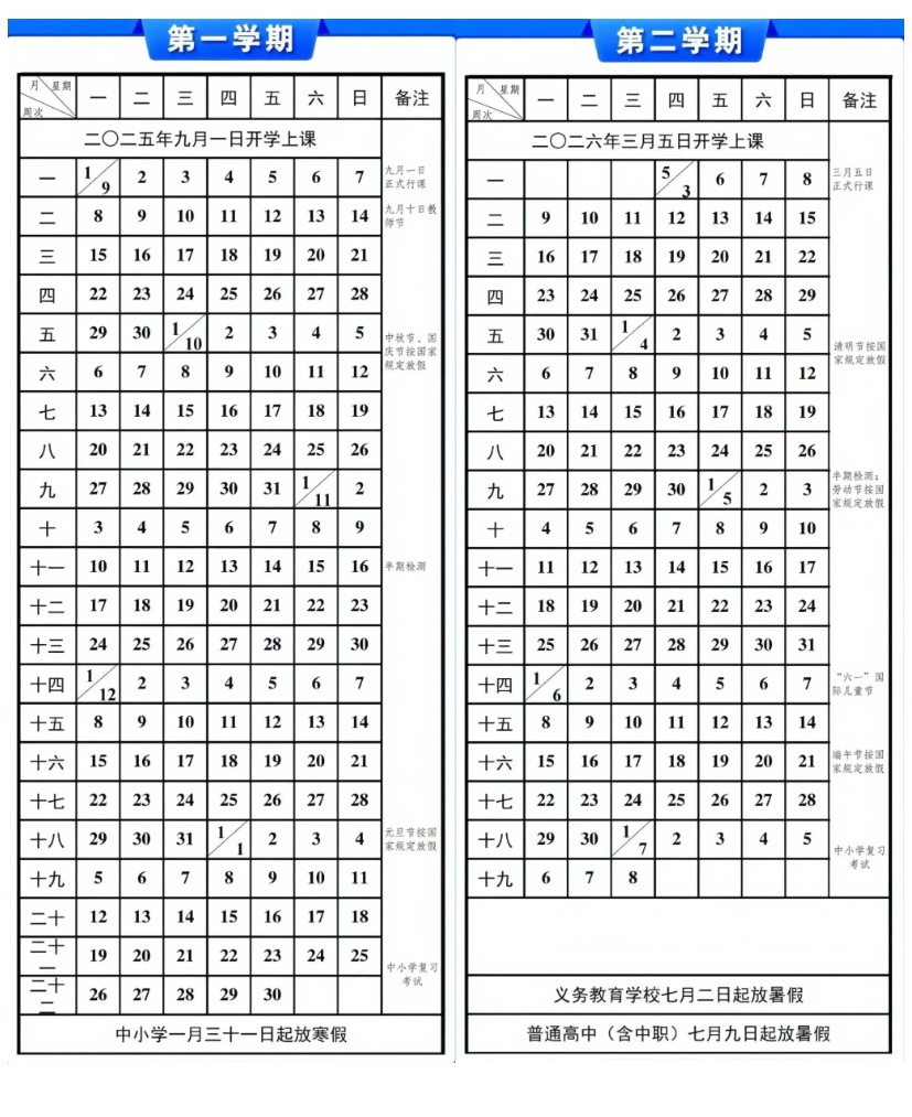 重庆大中小学幼儿园寒假及开学时间来了! 重庆大中小学幼儿园寒假及开学时间来了!