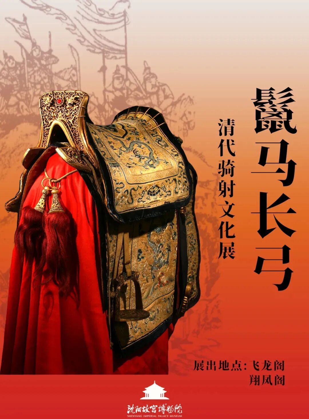 剧透!沈阳故宫建院百年展览即将开启 剧透!沈阳故宫建院百年展览即将开启