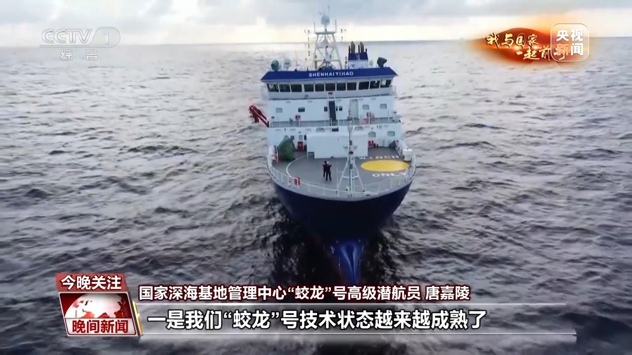 “蛟龙”号国产化后海上零故障 十年砺剑三代深潜共舞 “蛟龙”号国产化后海上零故障 十年砺剑三代深潜共舞