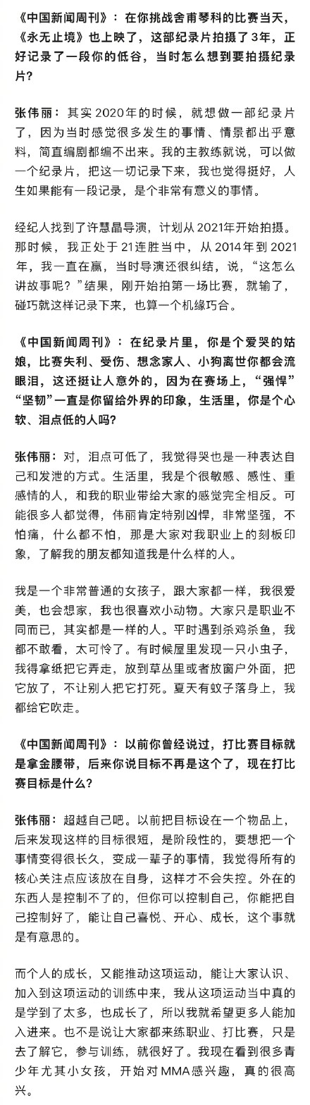 张伟丽回应普通成年男性能否打过她 张伟丽回应普通成年男性能否打过她