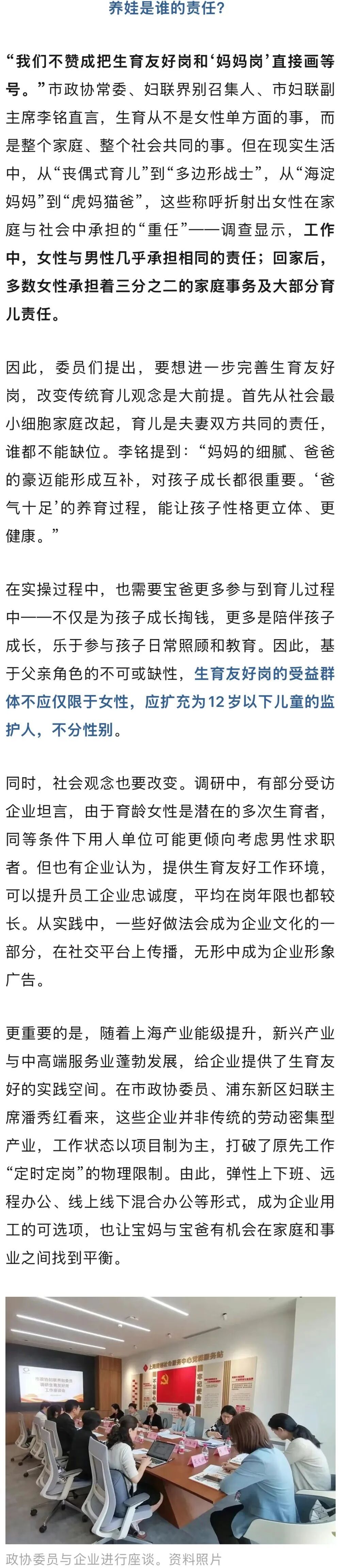 生育友好岗=妈妈岗?咨询登记中4成是男性,上海政协委员发声 生育友好岗=妈妈岗?咨询登记中4成是男性,上海政协委员发声