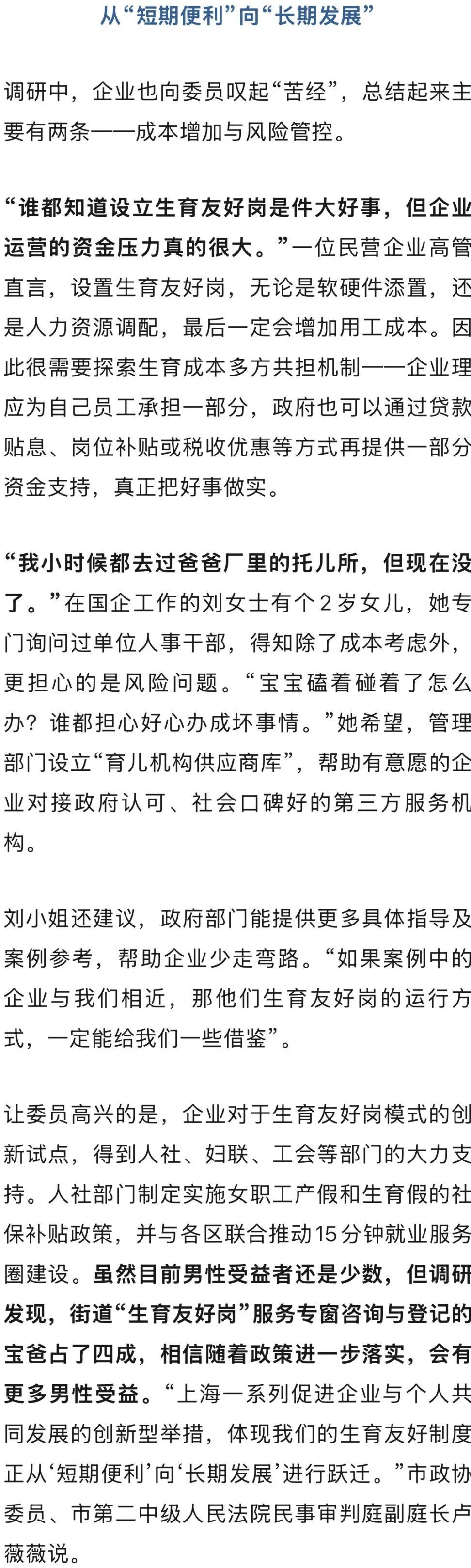 生育友好岗=妈妈岗?咨询登记中4成是男性,上海政协委员发声 生育友好岗=妈妈岗?咨询登记中4成是男性,上海政协委员发声