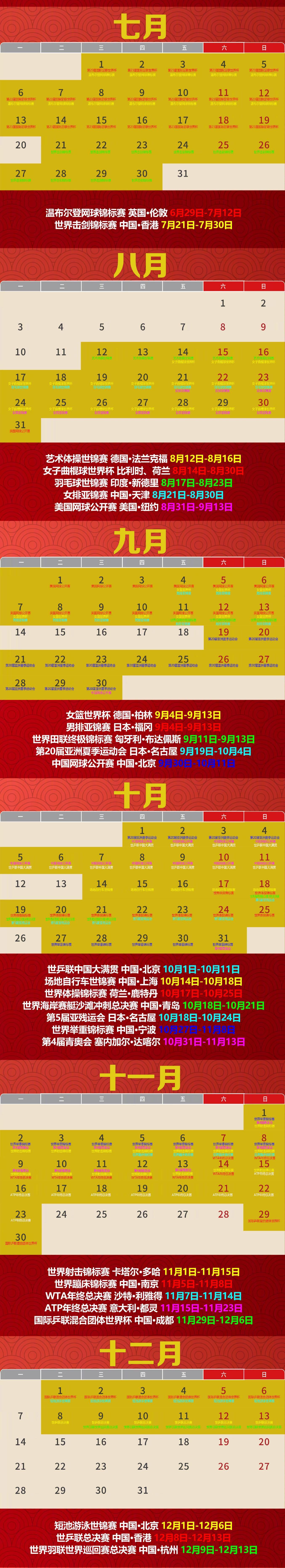 2026全年体育赛历来了 赶快收藏! 2026全年体育赛历来了 赶快收藏!