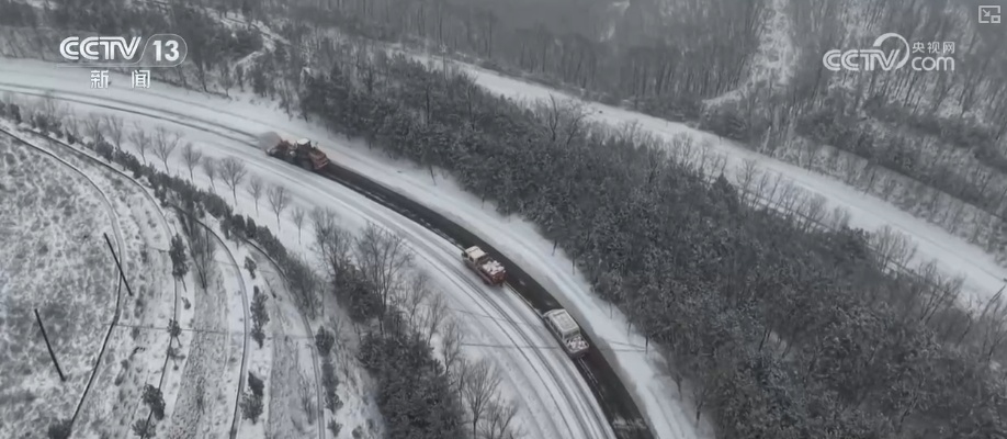 多部门协力以“雪”为令保出行、护生产 确保百姓假日生活平稳有序 多部门协力以“雪”为令保出行、护生产 确保百姓假日生活平稳有序