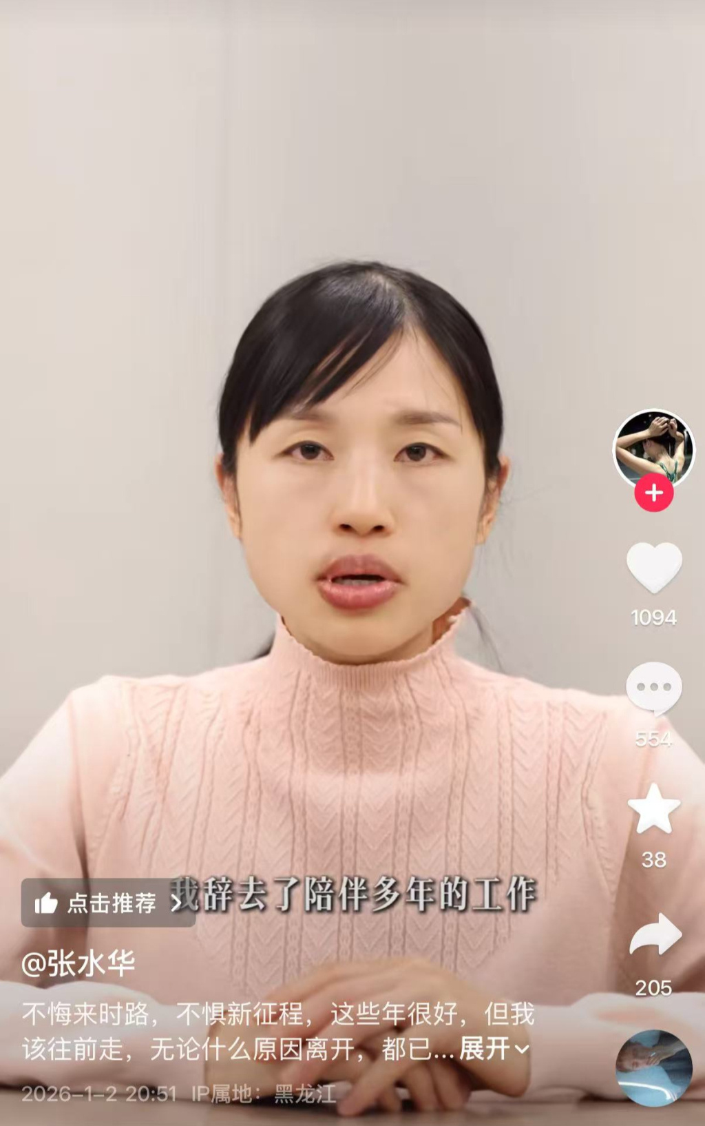 “最快女护士”张水华宣布辞职:特别感谢领导信任和同事包容 “最快女护士”张水华宣布辞职:特别感谢领导信任和同事包容