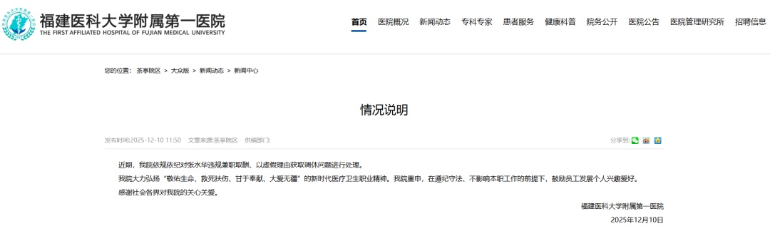 “最快女护士”张水华回应辞职，丈夫发声