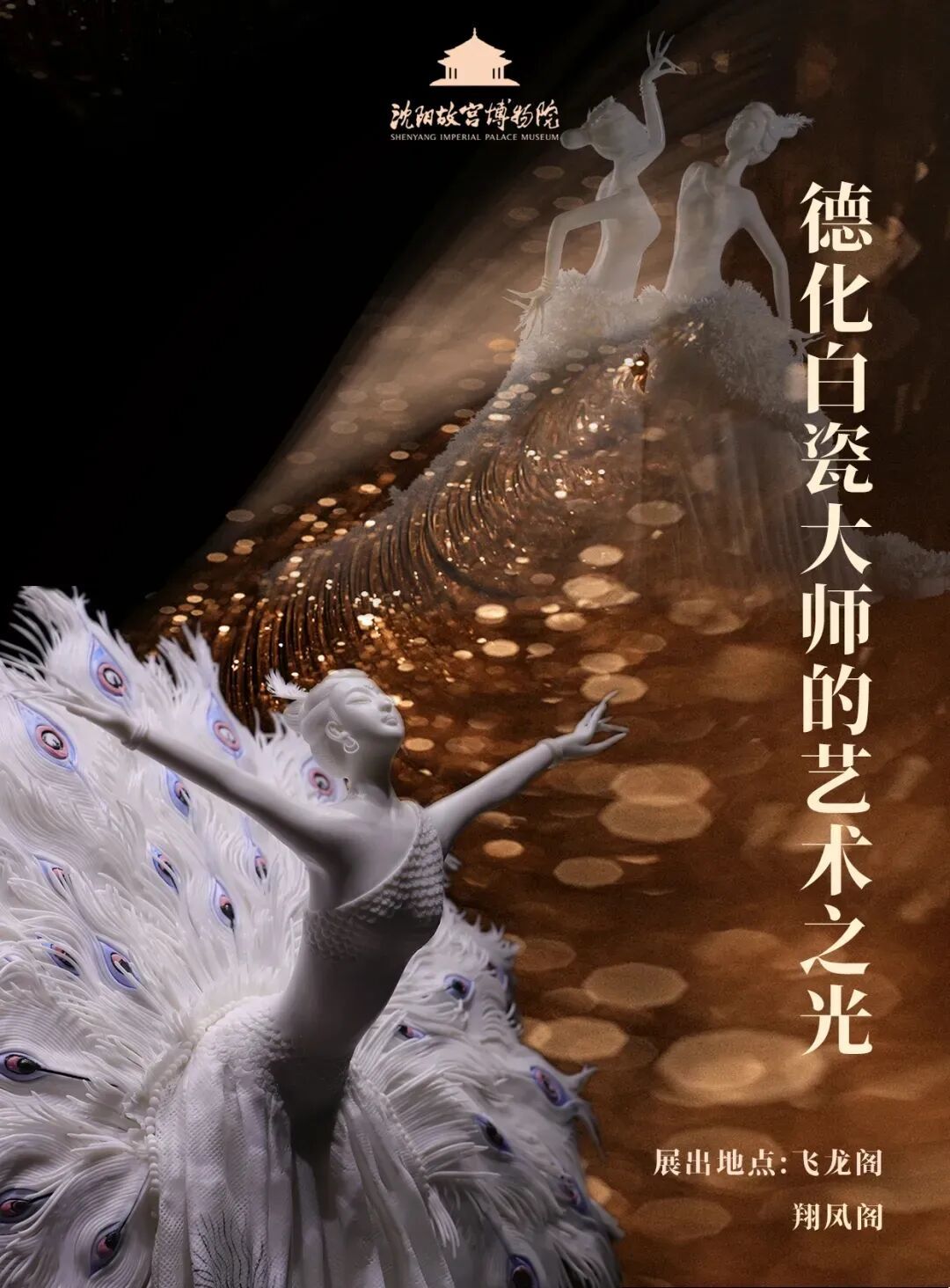 剧透!沈阳故宫建院百年展览即将开启 剧透!沈阳故宫建院百年展览即将开启