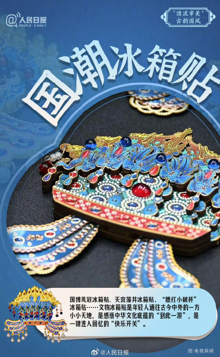 太绝了!国风古韵成为年轻人眼中顶流审美 太绝了!国风古韵成为年轻人眼中顶流审美