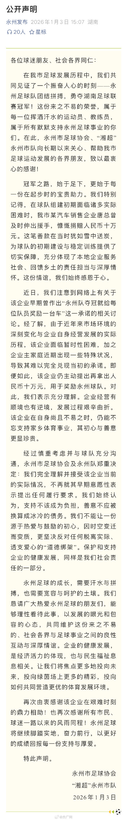 永州最新回应老板承诺送车