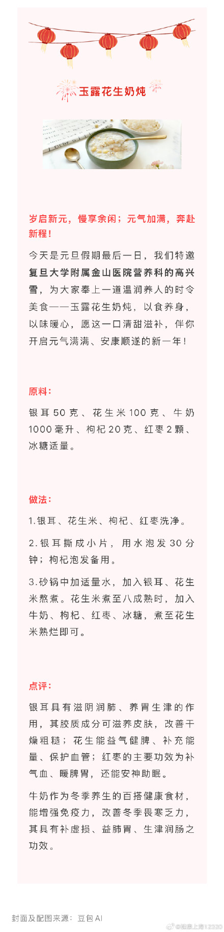 一碗玉露花生奶炖,助你元气加满,奔赴新程! 一碗玉露花生奶炖,助你元气加满,奔赴新程!