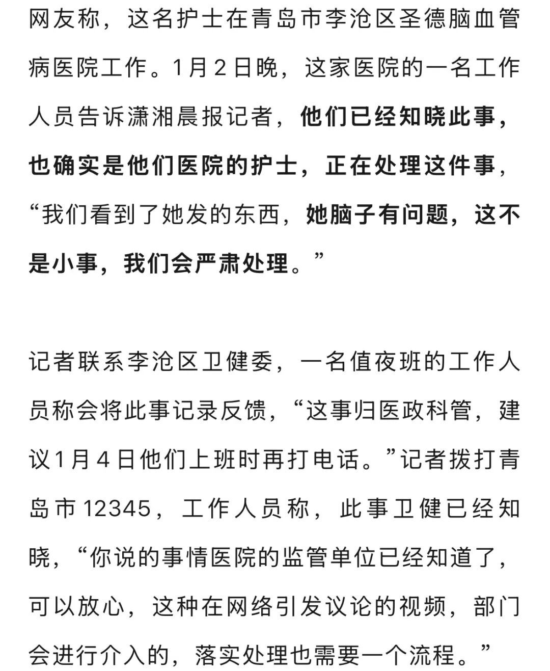 护士炫耀花臂男友陪值夜班,还帮她“贴药瓶标签写报告”,卫健委通报→ 护士炫耀花臂男友陪值夜班,还帮她“贴药瓶标签写报告”,卫健委通报→