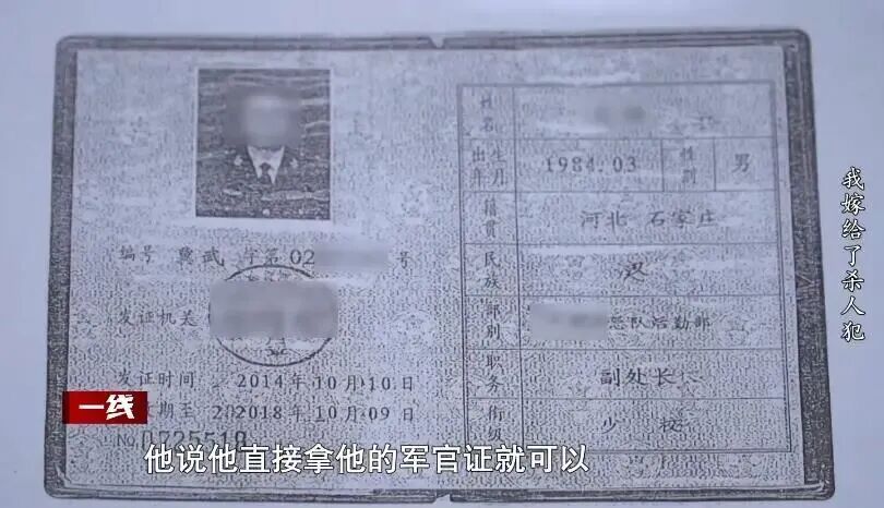 女子以为嫁给“武警上校”!结婚6年后,发现竟是杀人犯 女子以为嫁给“武警上校”!结婚6年后,发现竟是杀人犯