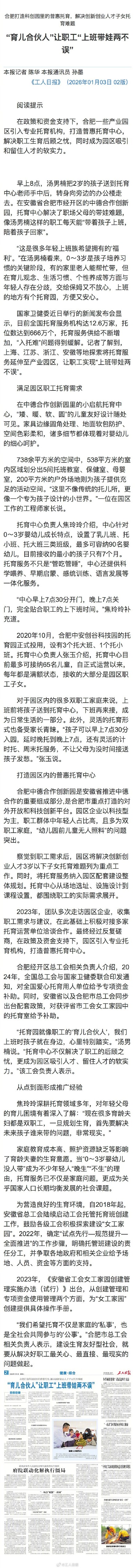 “育儿合伙人”让青年职工“上班带娃两不误” “育儿合伙人”让青年职工“上班带娃两不误”