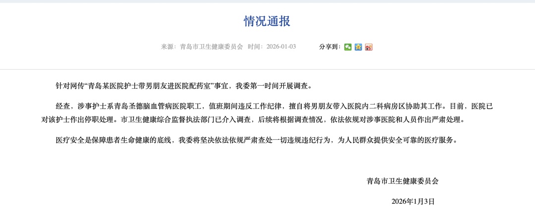 护士炫耀花臂男友陪值夜班,还帮她“贴药瓶标签写报告”,卫健委通报→ 护士炫耀花臂男友陪值夜班,还帮她“贴药瓶标签写报告”,卫健委通报→