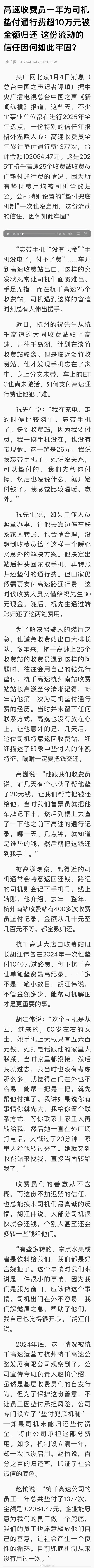高速收费员1年垫付超10万被全额归还
