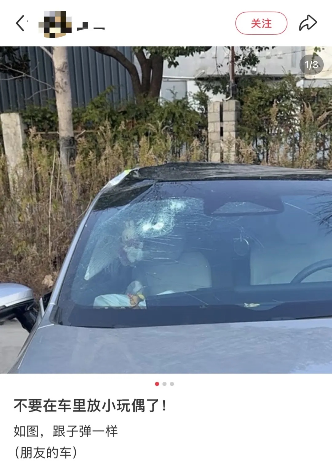 今天起，不要在车里放小玩偶了！