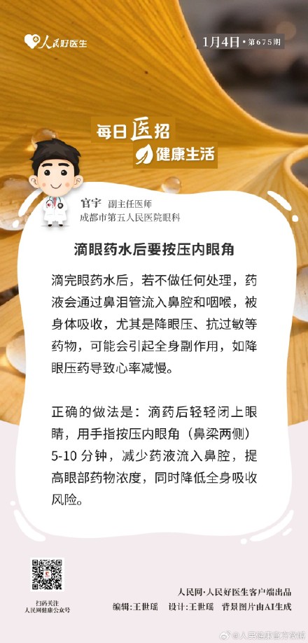 滴眼药水后要按压内眼角