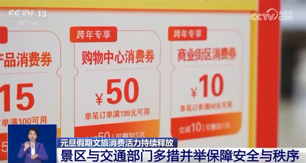 透过“火热”数据看元旦假期文旅市场成绩单 新场景、新玩法“掀”消费热潮 透过“火热”数据看元旦假期文旅市场成绩单 新场景、新玩法“掀”消费热潮