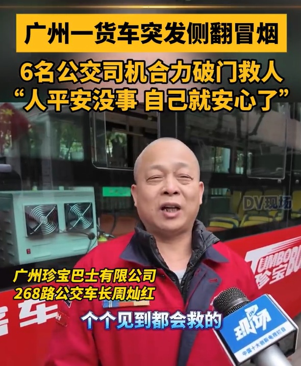 事发凌晨广州街头，小货车突然侧翻冒烟，2人被困在变形车身内，6人合力救出