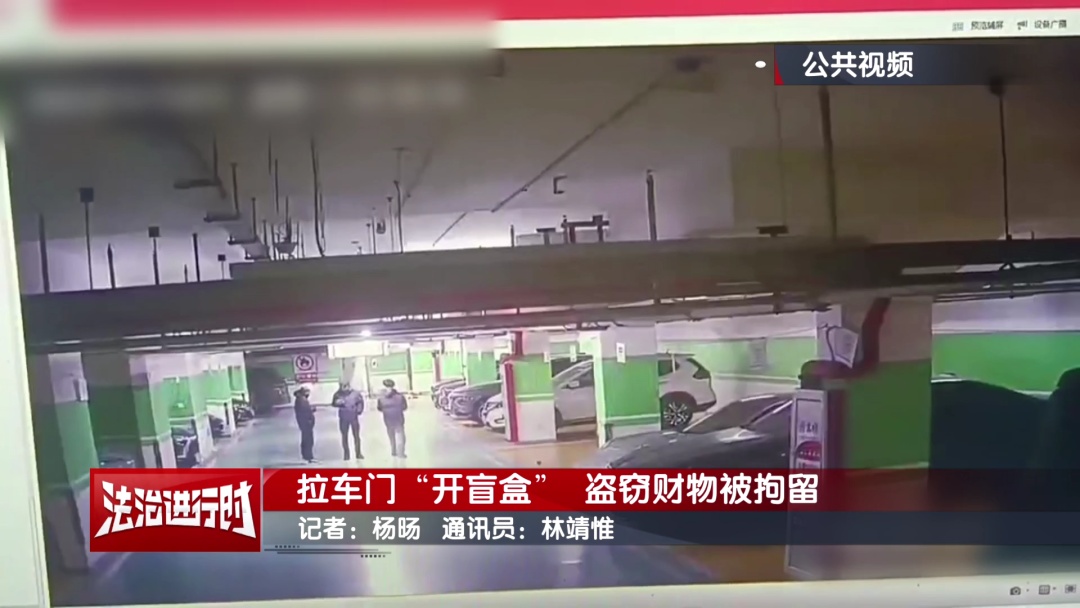 北京警方刑拘3名“拉车门爱好者”