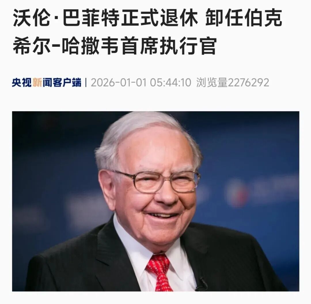 95岁巴菲特正式退休！他的4个“长寿投资秘诀”，人人都能跟着做